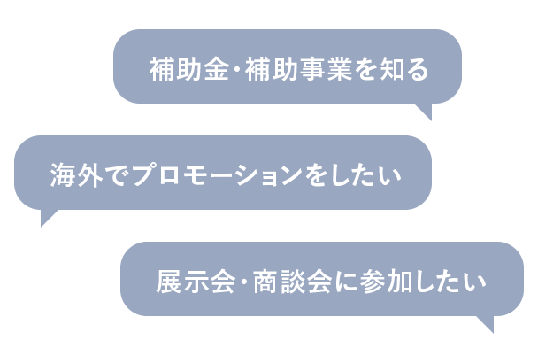 輸出に役立つ会員限定情報