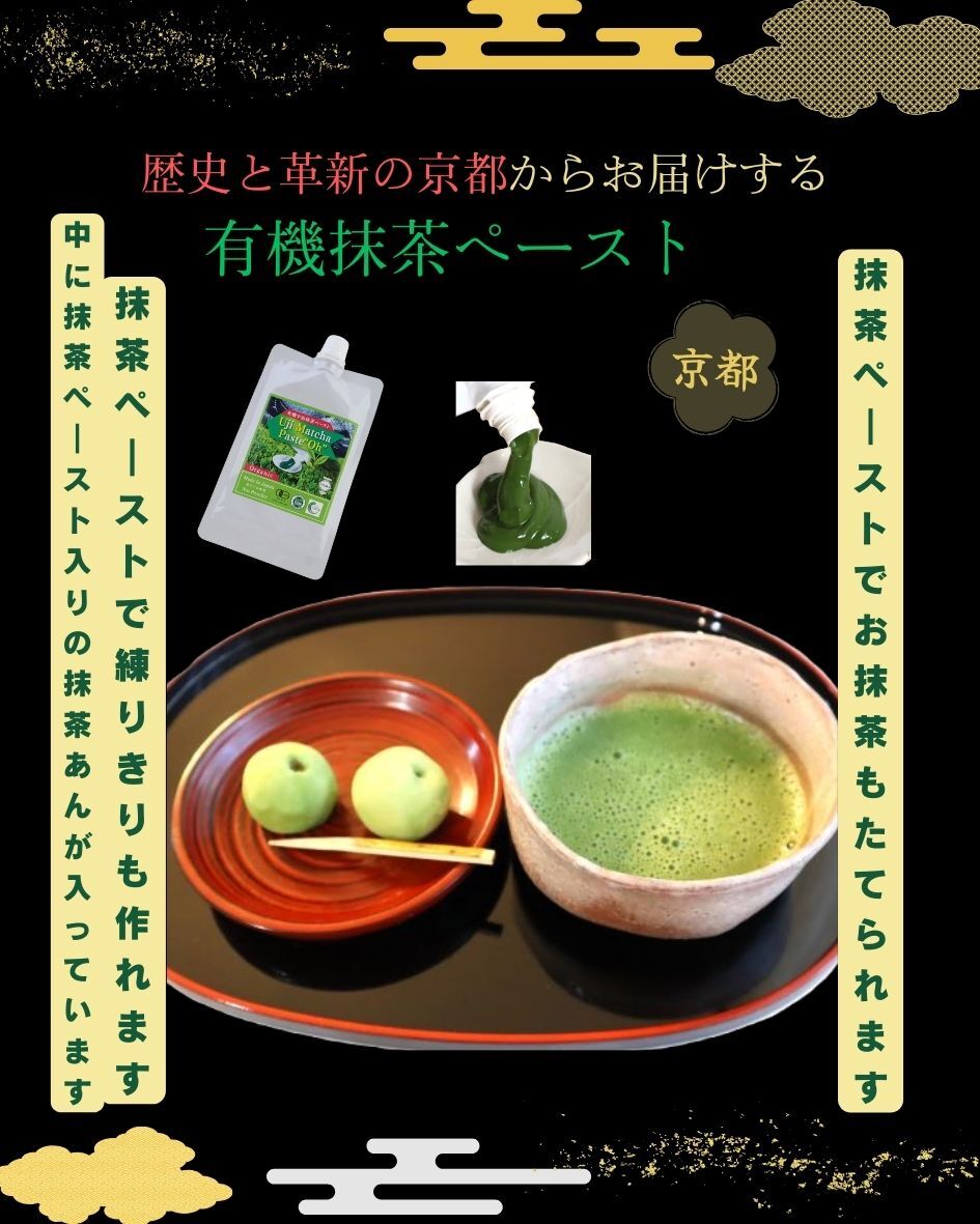 宇治抹茶ペースト”Oh”１５０g入り