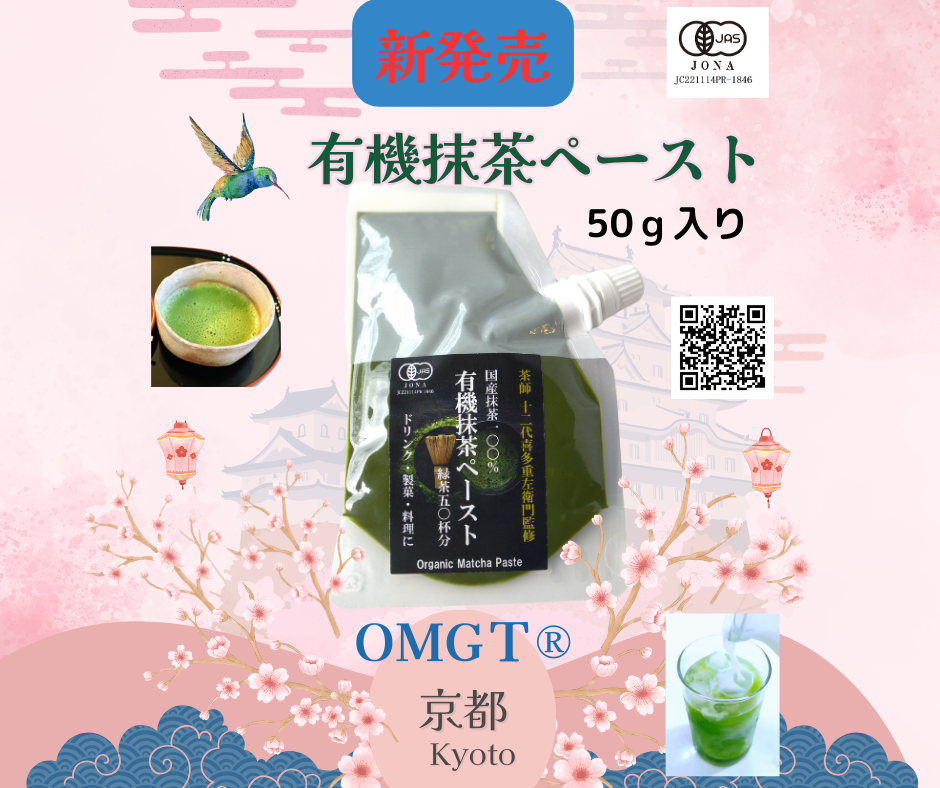 有機抹茶ペースト５０g入り