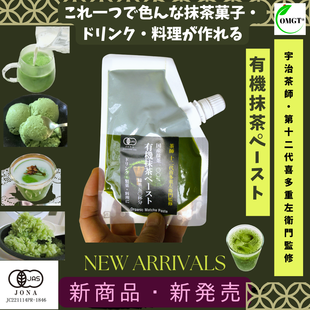 有機抹茶ペースト５０g入り
