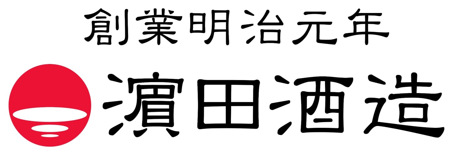 濱田酒造株式会社
