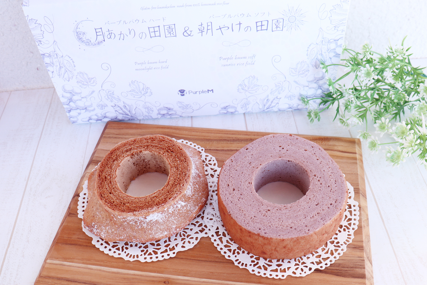 ぶどうを使ったパープルバウムシリーズ