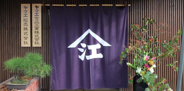 ヤマエ食品工業株式会社
