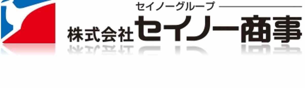 株式会社セイノー商事
