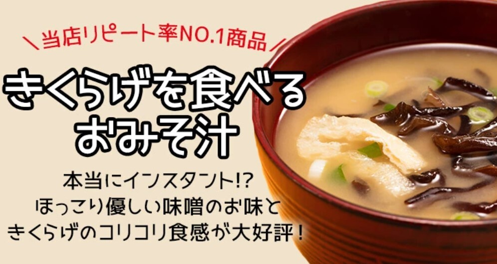きくらげ入りお味噌汁
