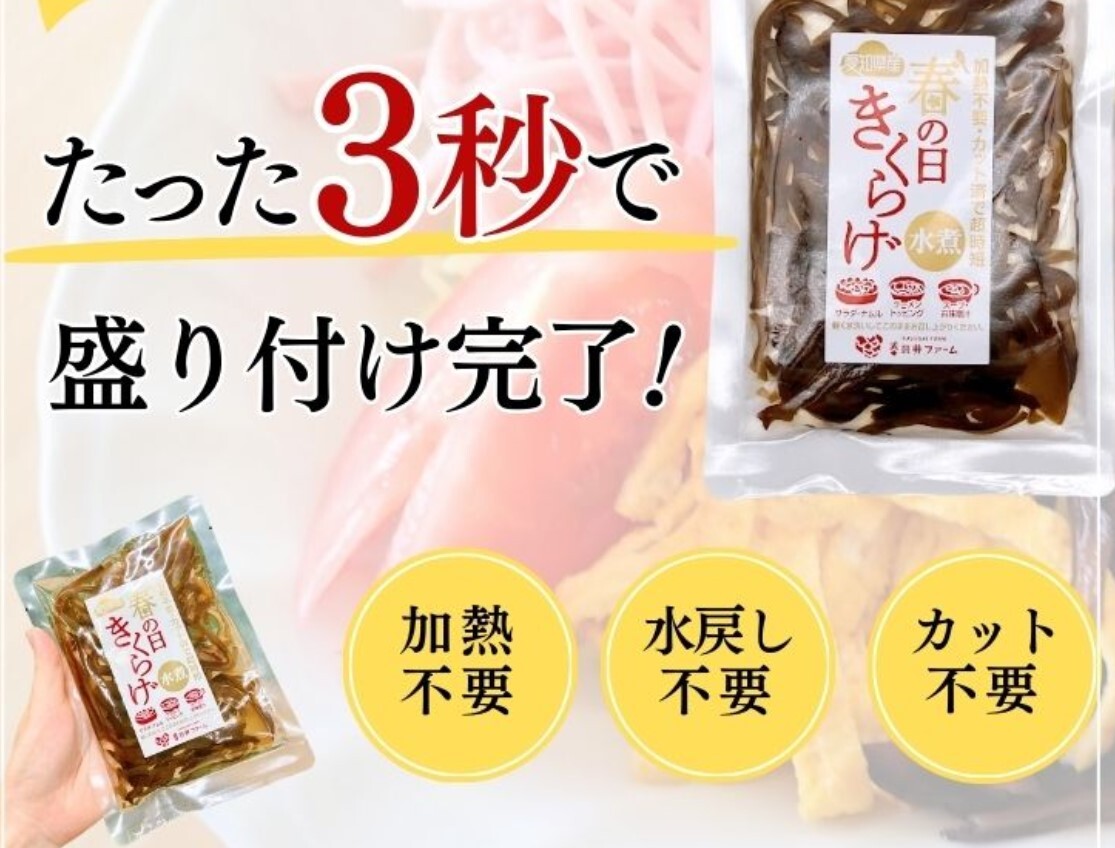きくらげの水煮