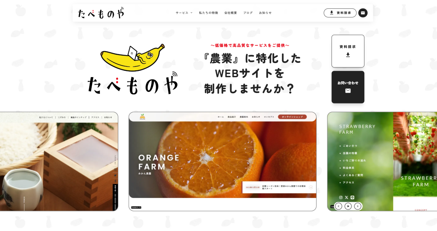 合同会社たべものや