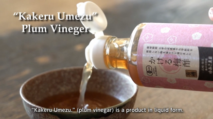 有機かける梅酢