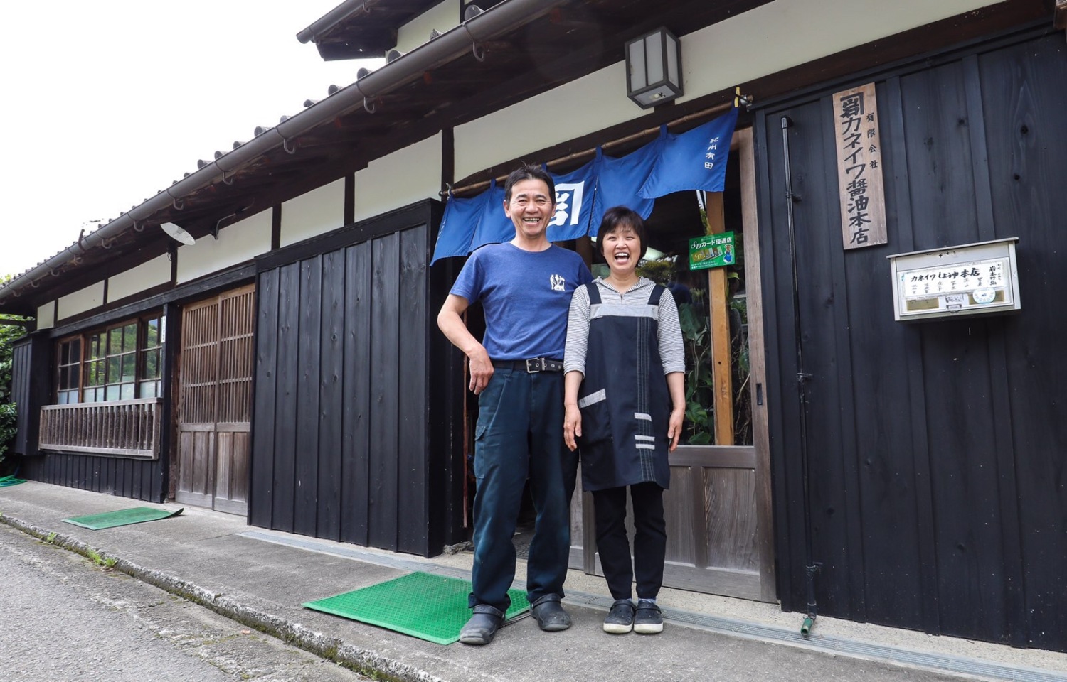 有限会社カネイワ醤油本店