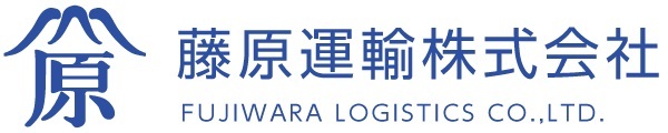 藤原運輸株式会社