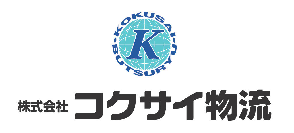 株式会社コクサイ物流