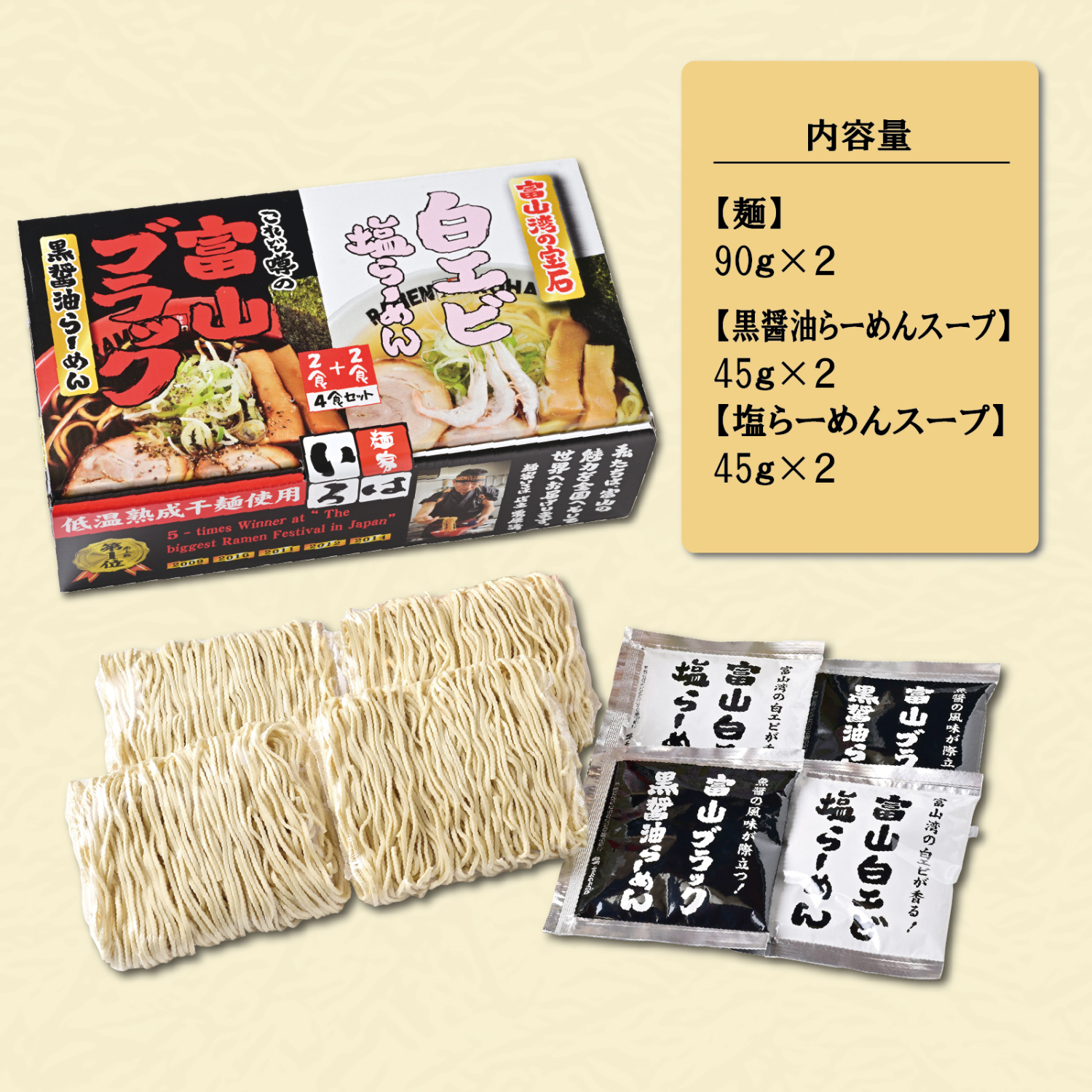 富山ブラック＆白エビらーめん４食入り
