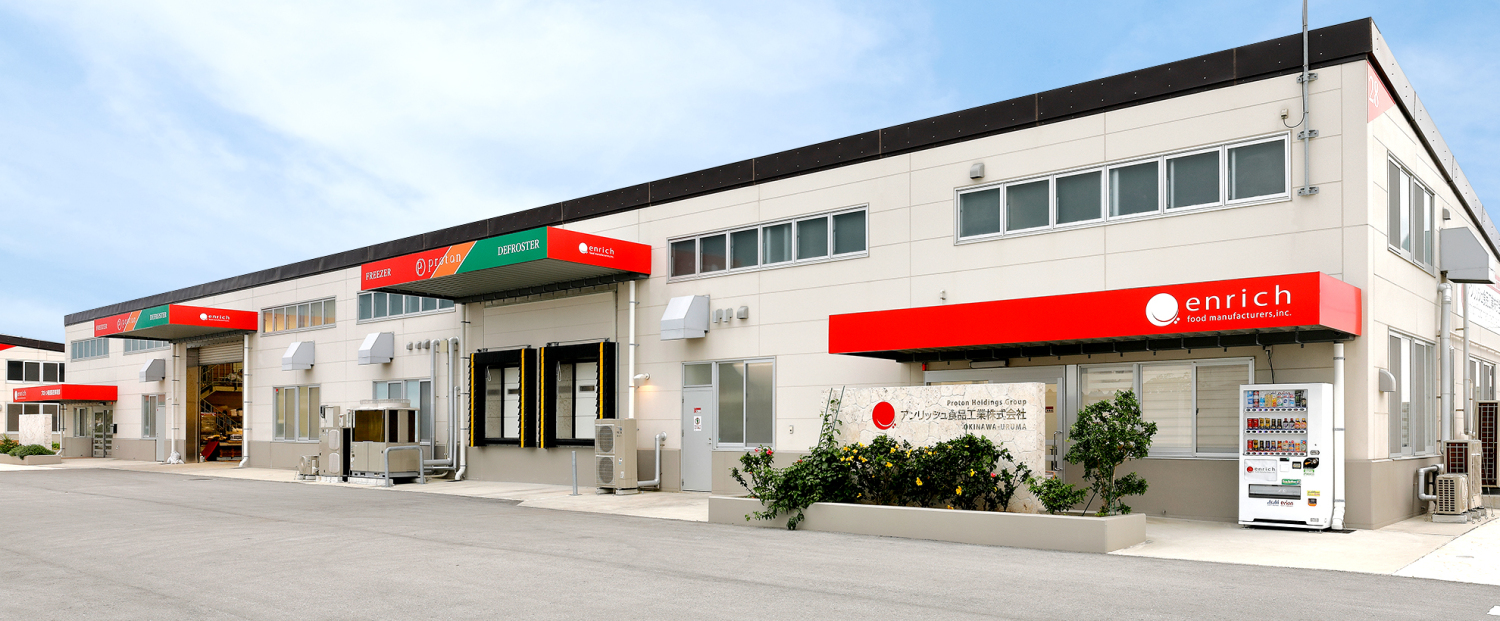 アンリッシュ食品工業株式会社