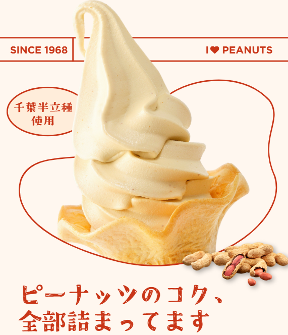 有限会社木村ピーナッツ