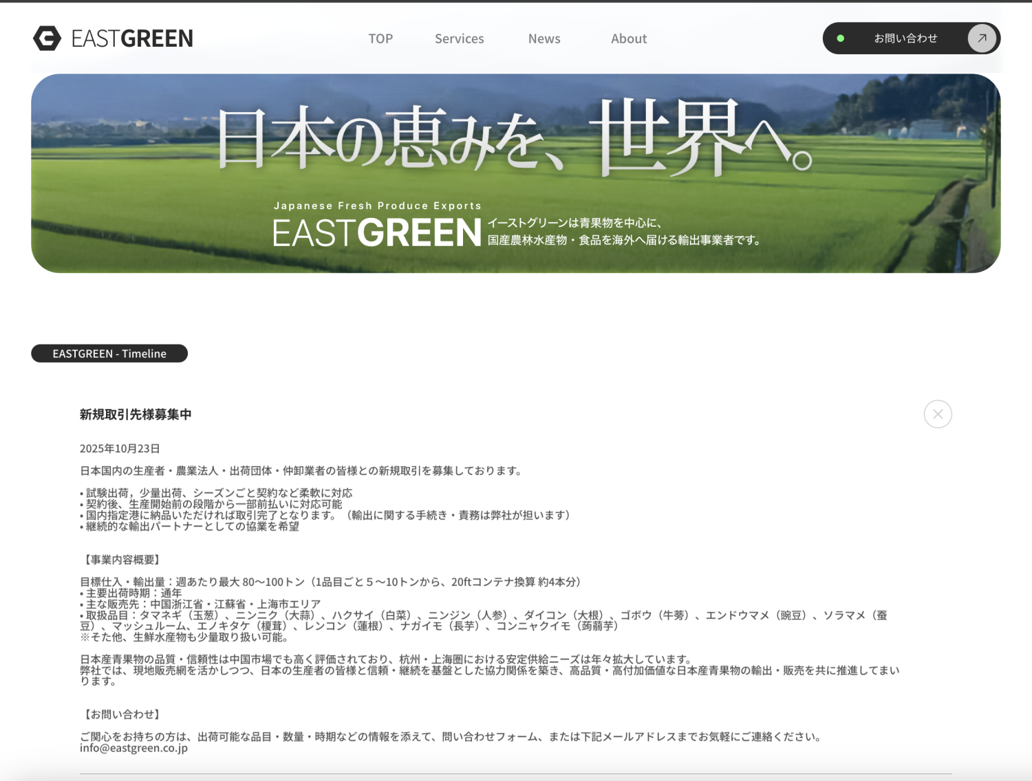 合同会社イーストグリーン