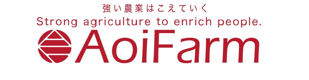 株式会社くしまアオイファーム