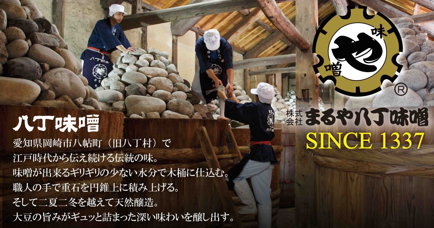 株式会社まるや八丁味噌