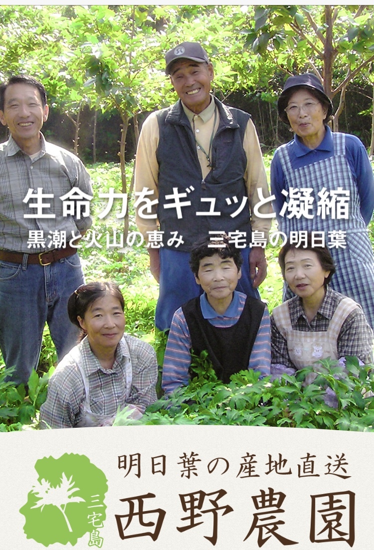 西野農園