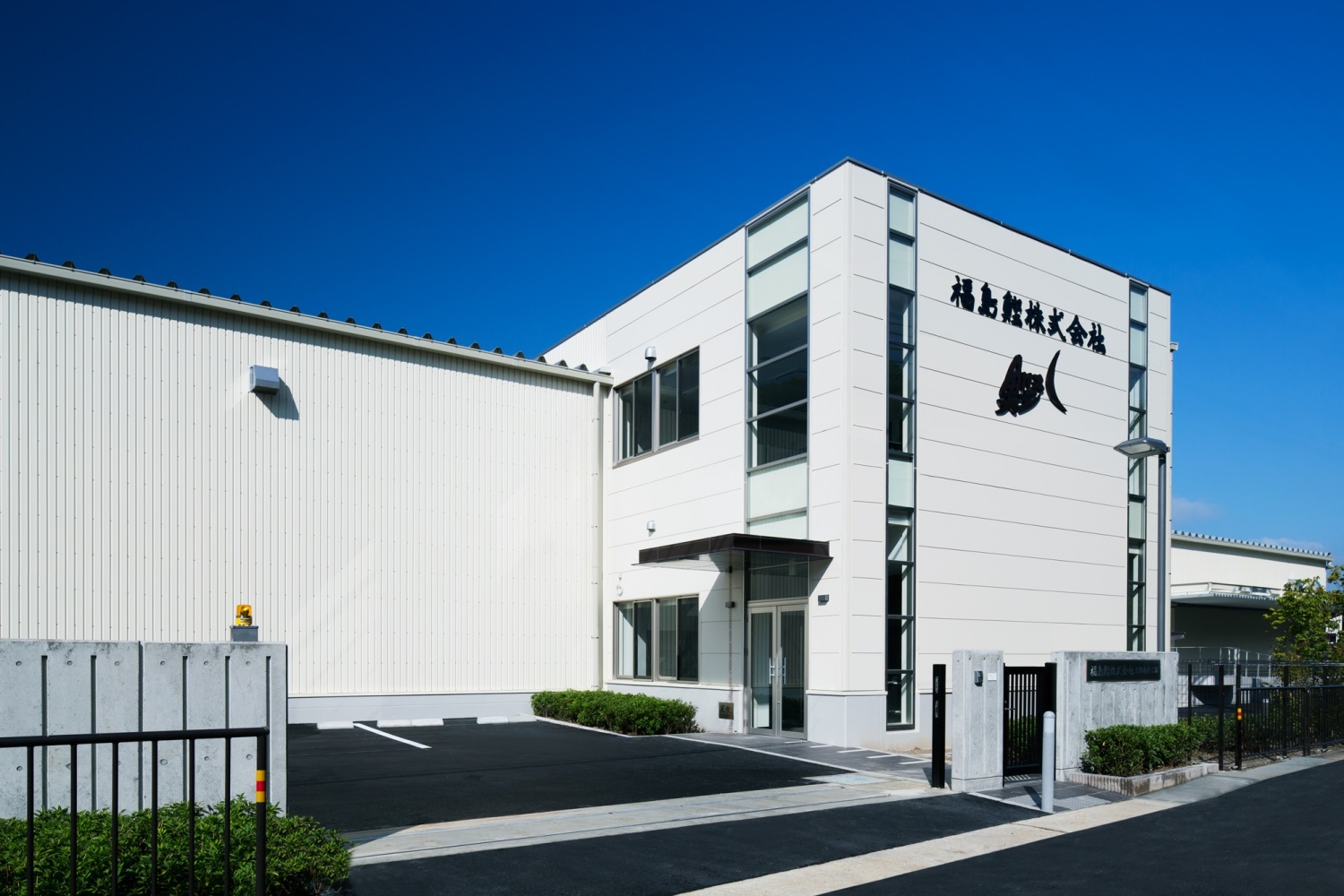福島鰹株式会社