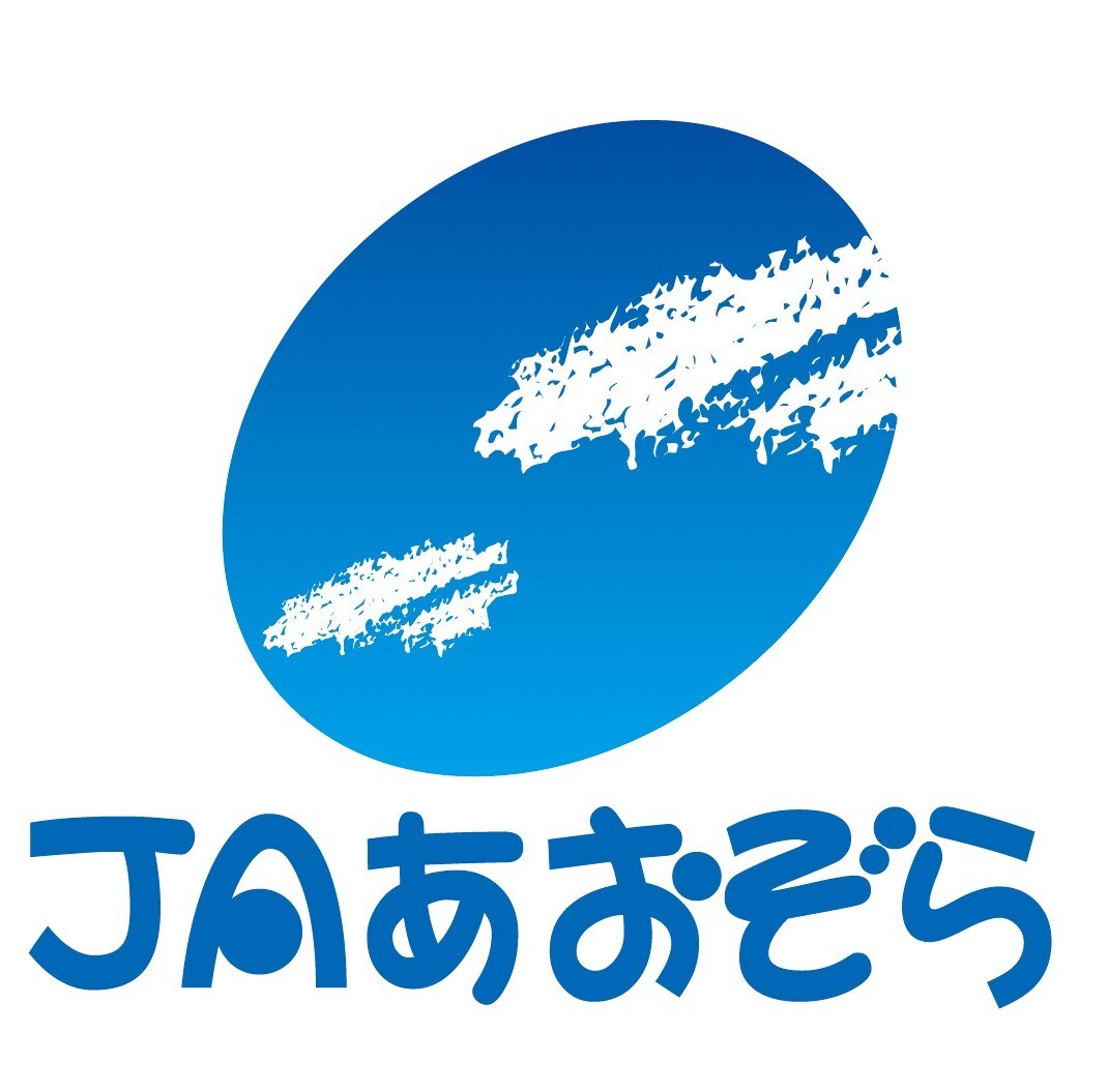 あおぞら農業協同組合