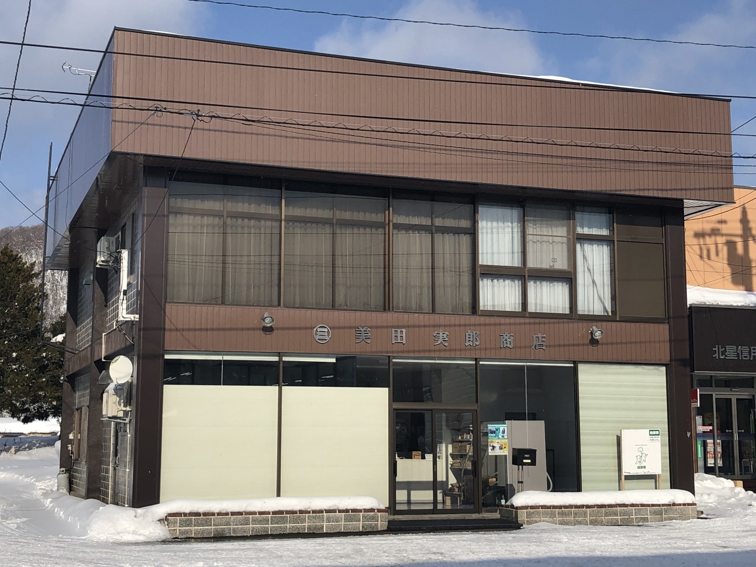 株式会社丸三美田実郎商店