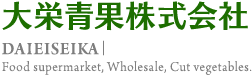 大栄青果株式会社