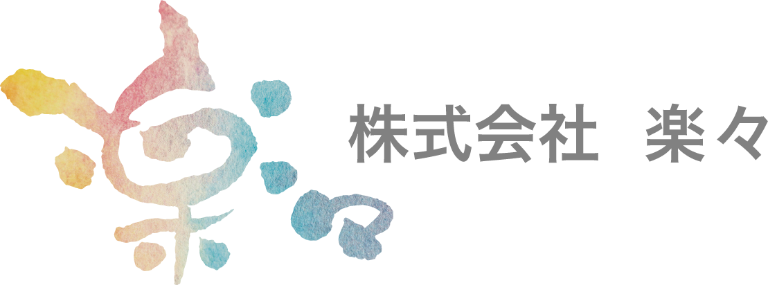 株式会社楽々