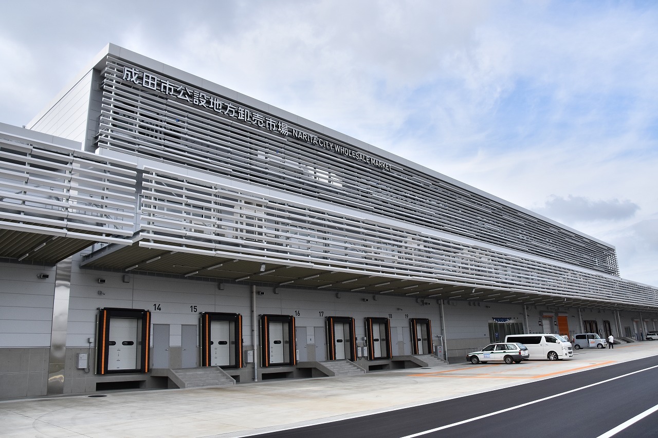 成田市公設地方卸売市場（成田市場）
