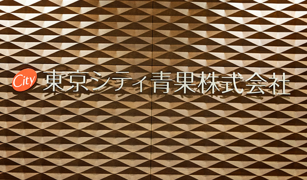 東京シティ青果株式会社