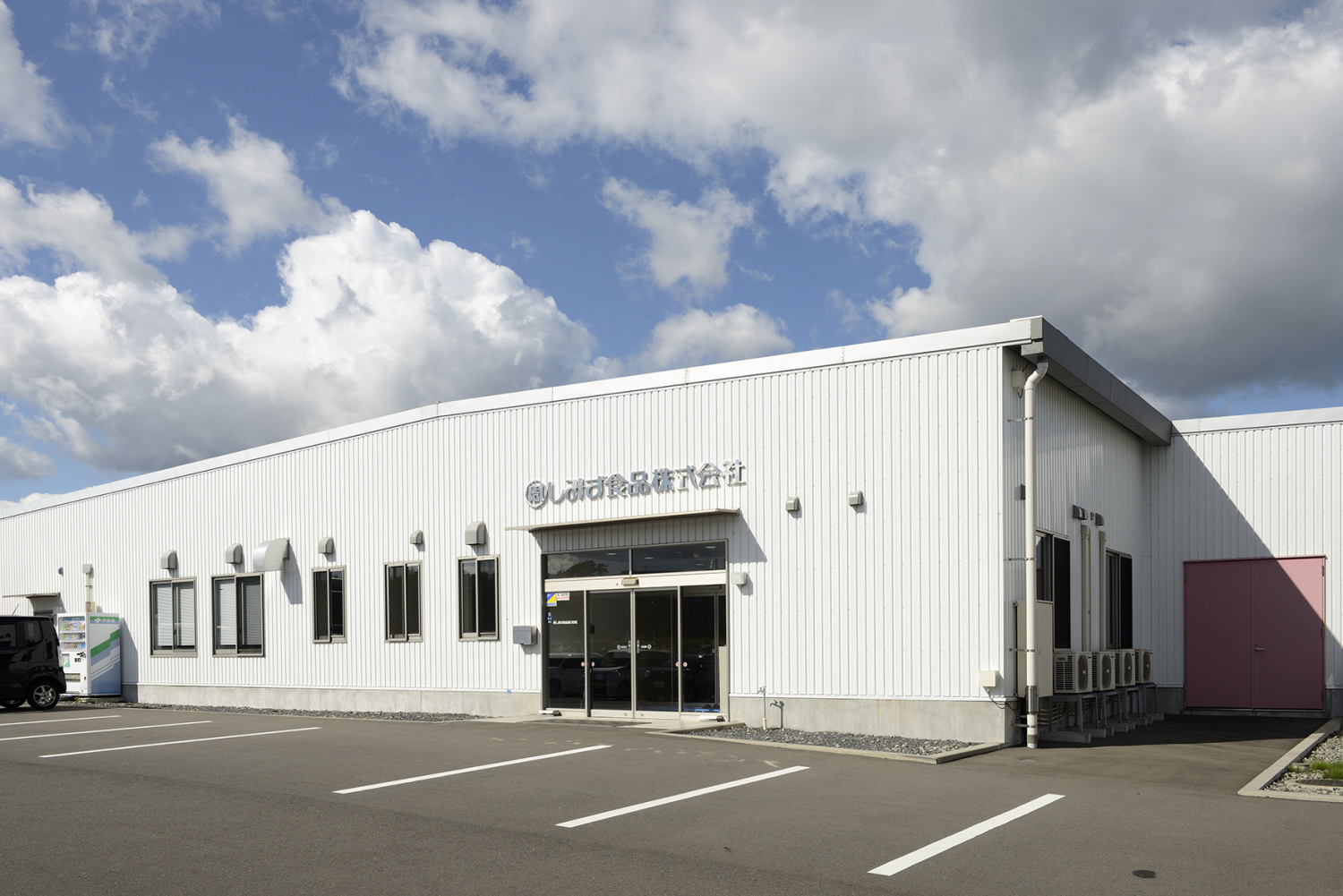 しみず食品株式会社