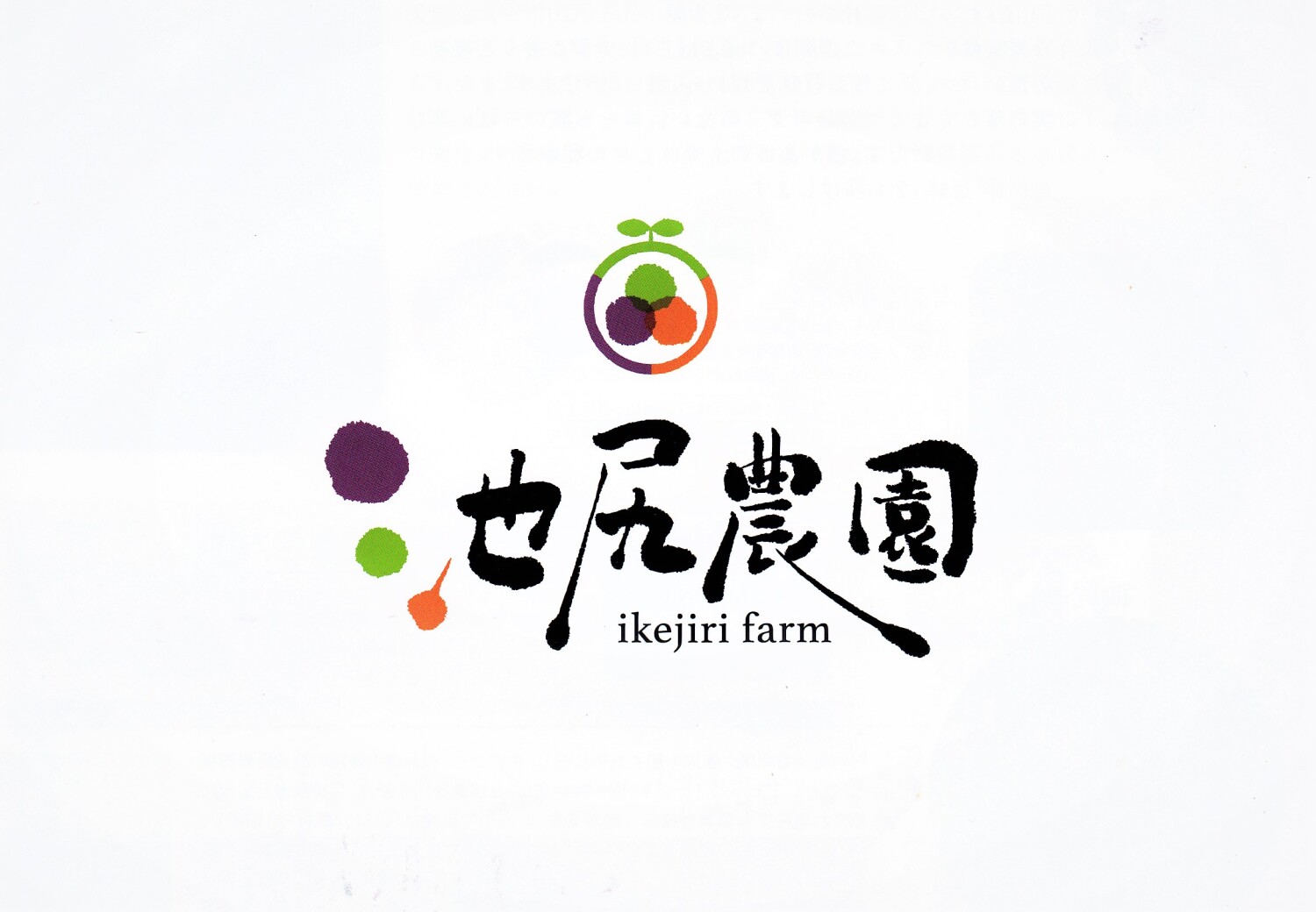 池尻農園