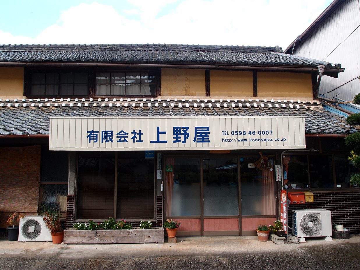 有限会社上野屋