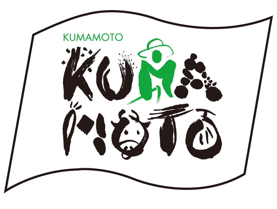 熊本県経済農業協同組合連合会