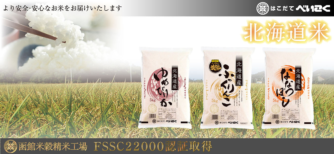 函館米穀株式会社
