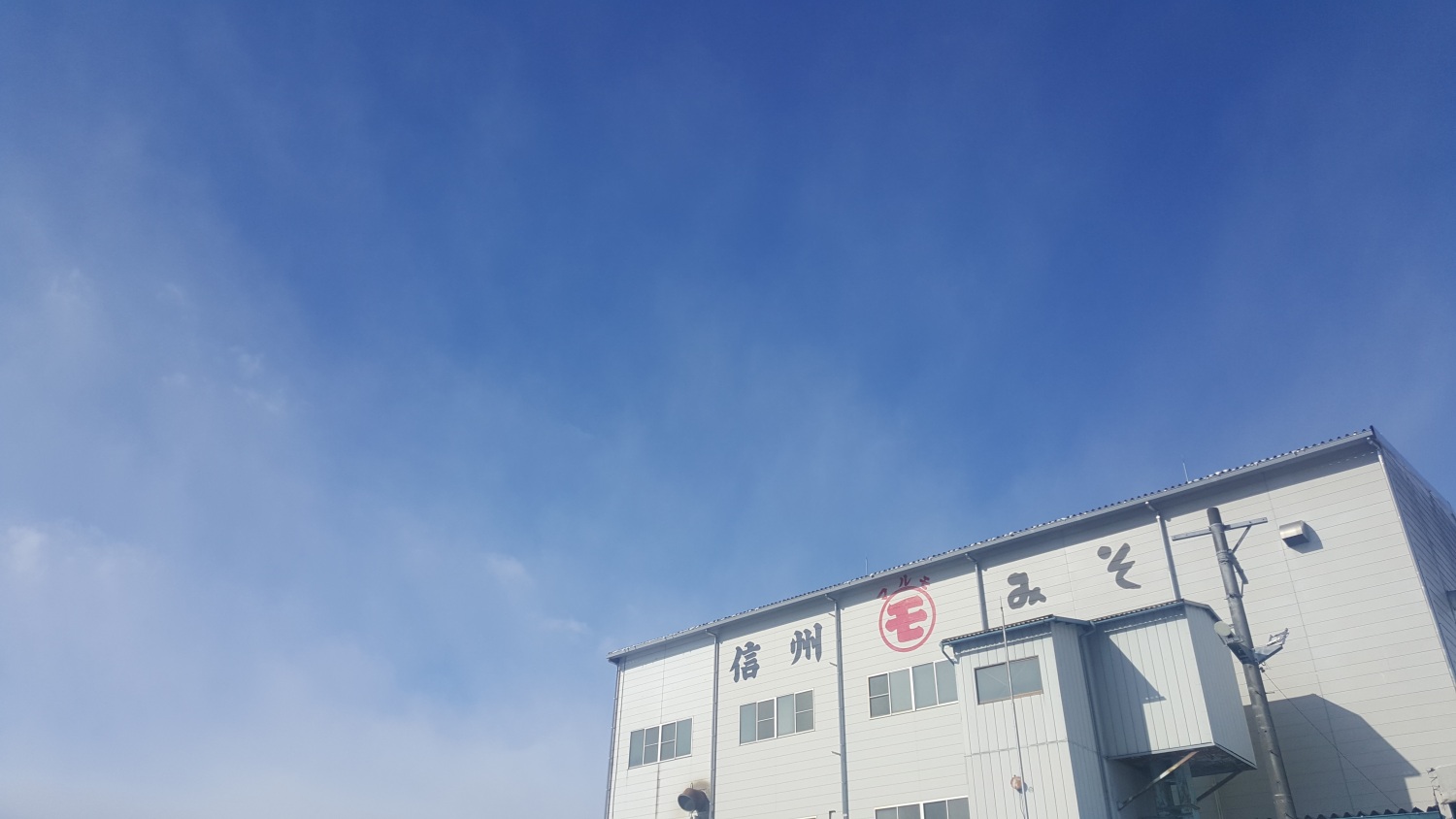 株式会社　マルモ青木味噌醤油醸造場　通販・マーケティング