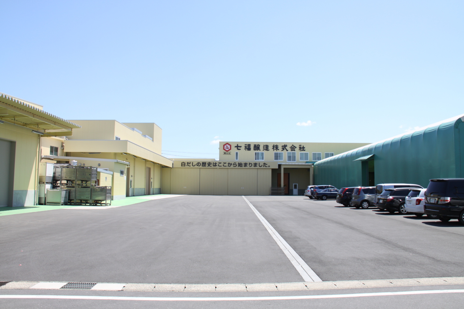 七福醸造株式会社