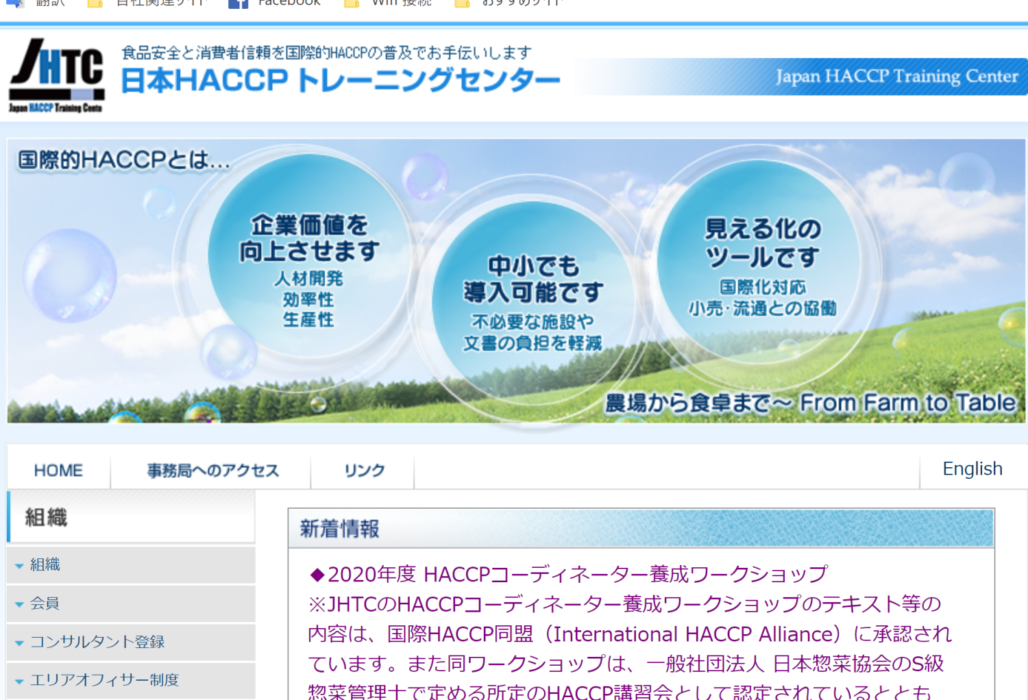 一般社団法人日本HACCPトレーニングセンター
