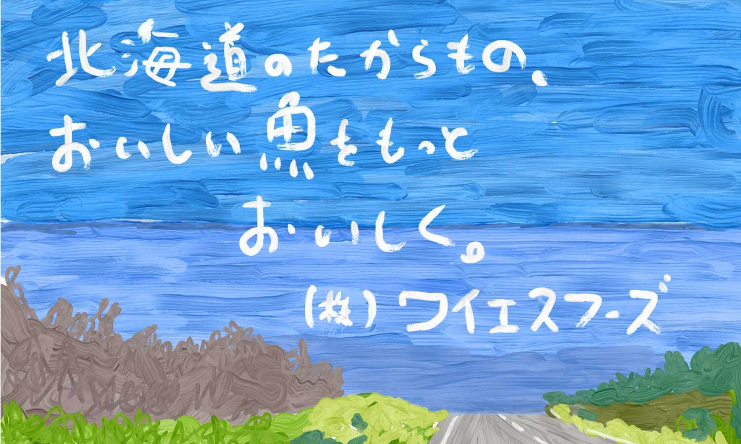 株式会社ワイエスフーズ