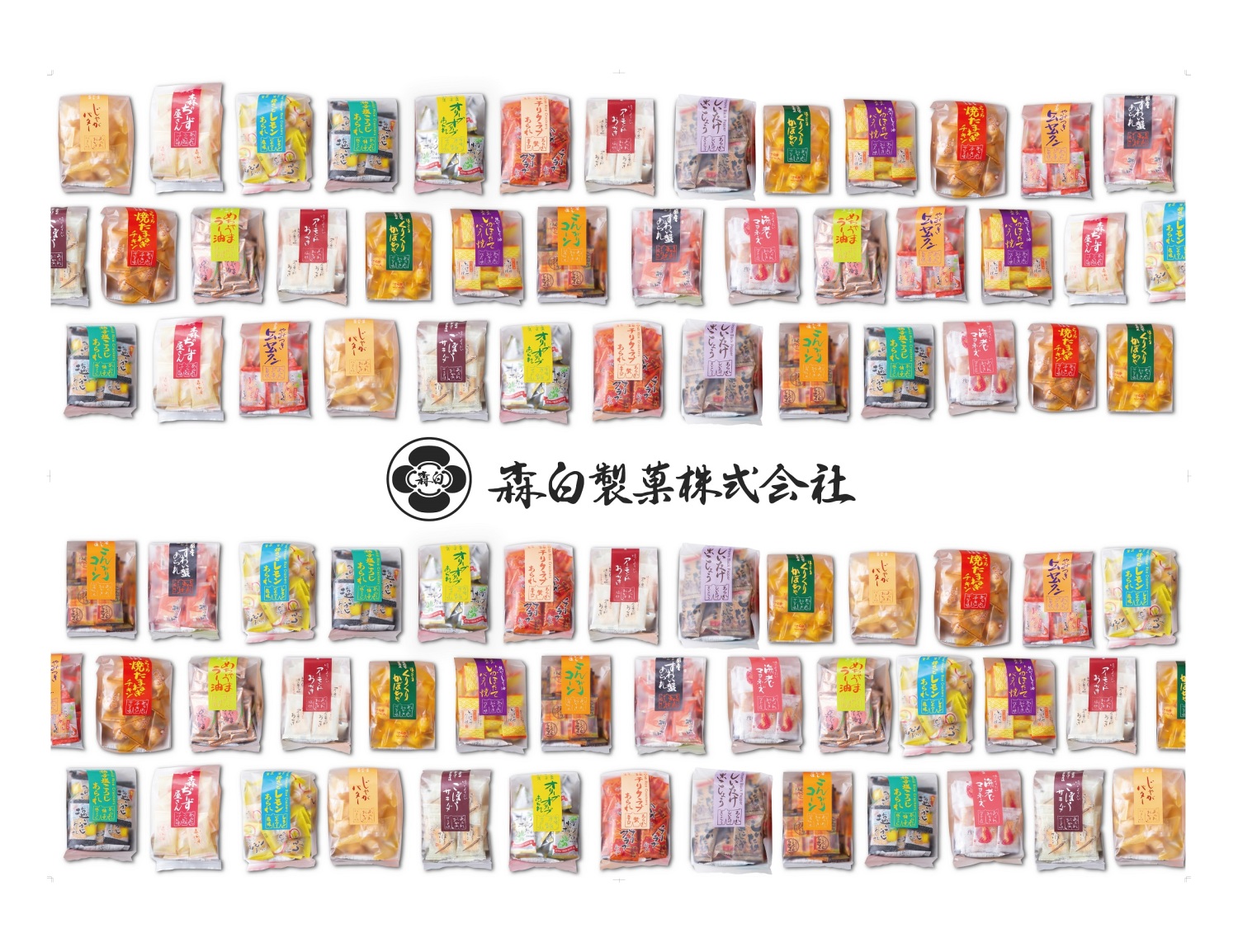 森白製菓　株式会社