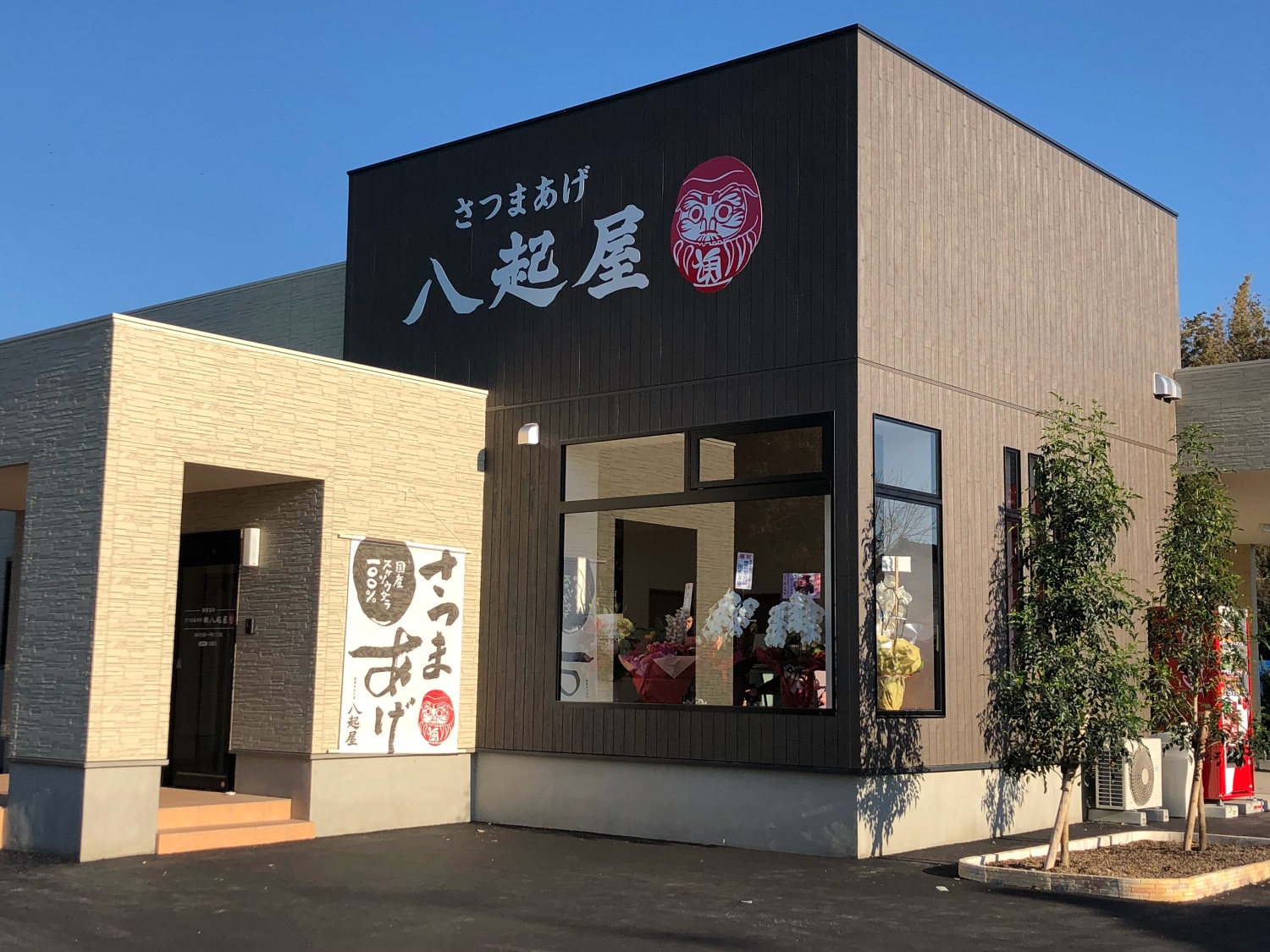 株式会社八起屋