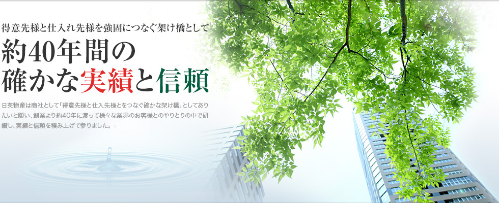 日英物産株式会社