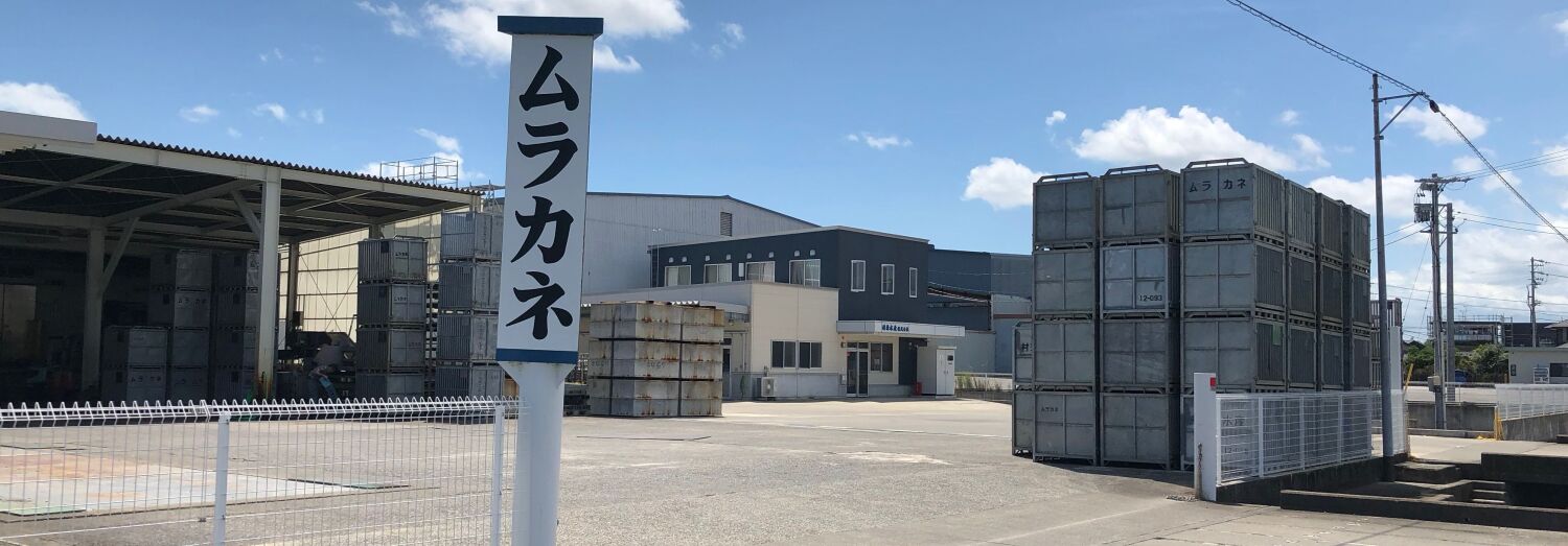 村兼水産株式会社