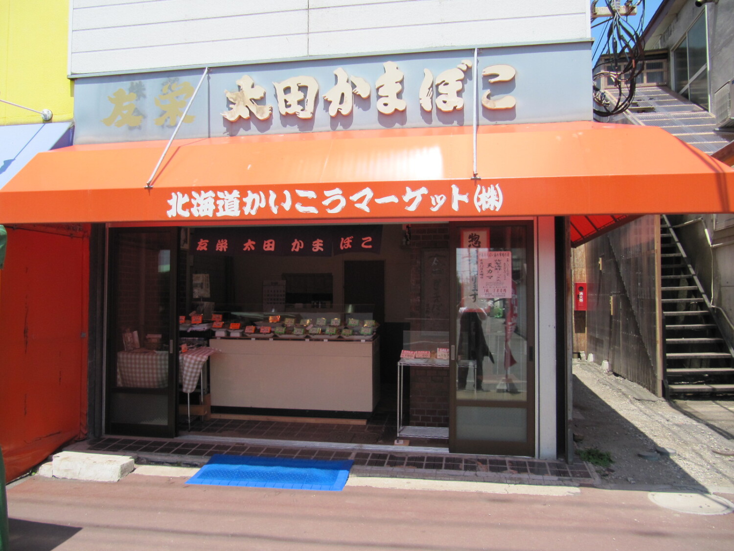 友栄 北海道かいこうマーケット株式会社