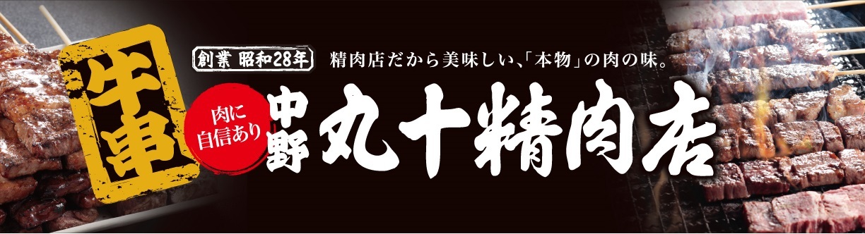株式会社マルジュウ