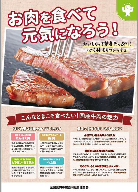 全国食肉事業協同組合連合会総務部