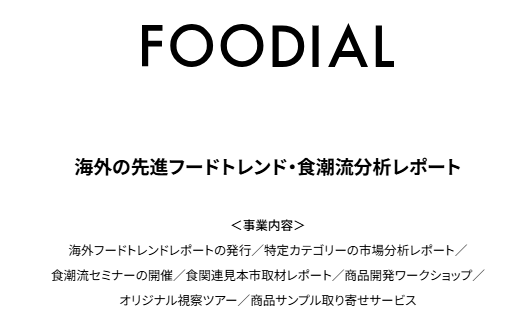 FOODIAL（フーディアル）