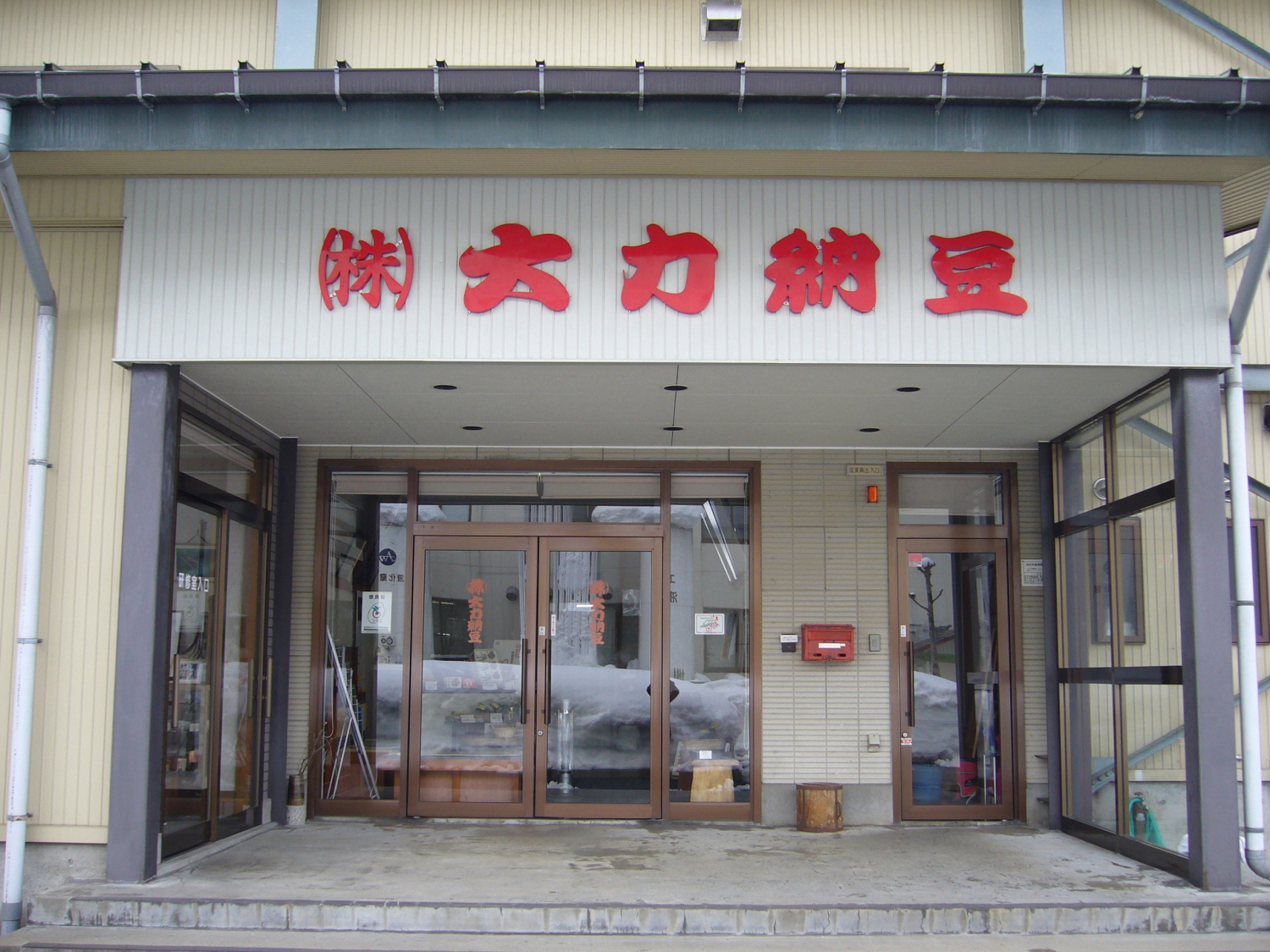 株式会社　大力納豆