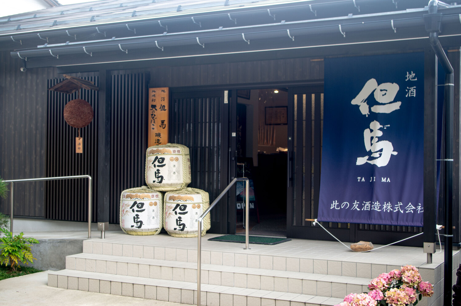 此の友酒造株式会社