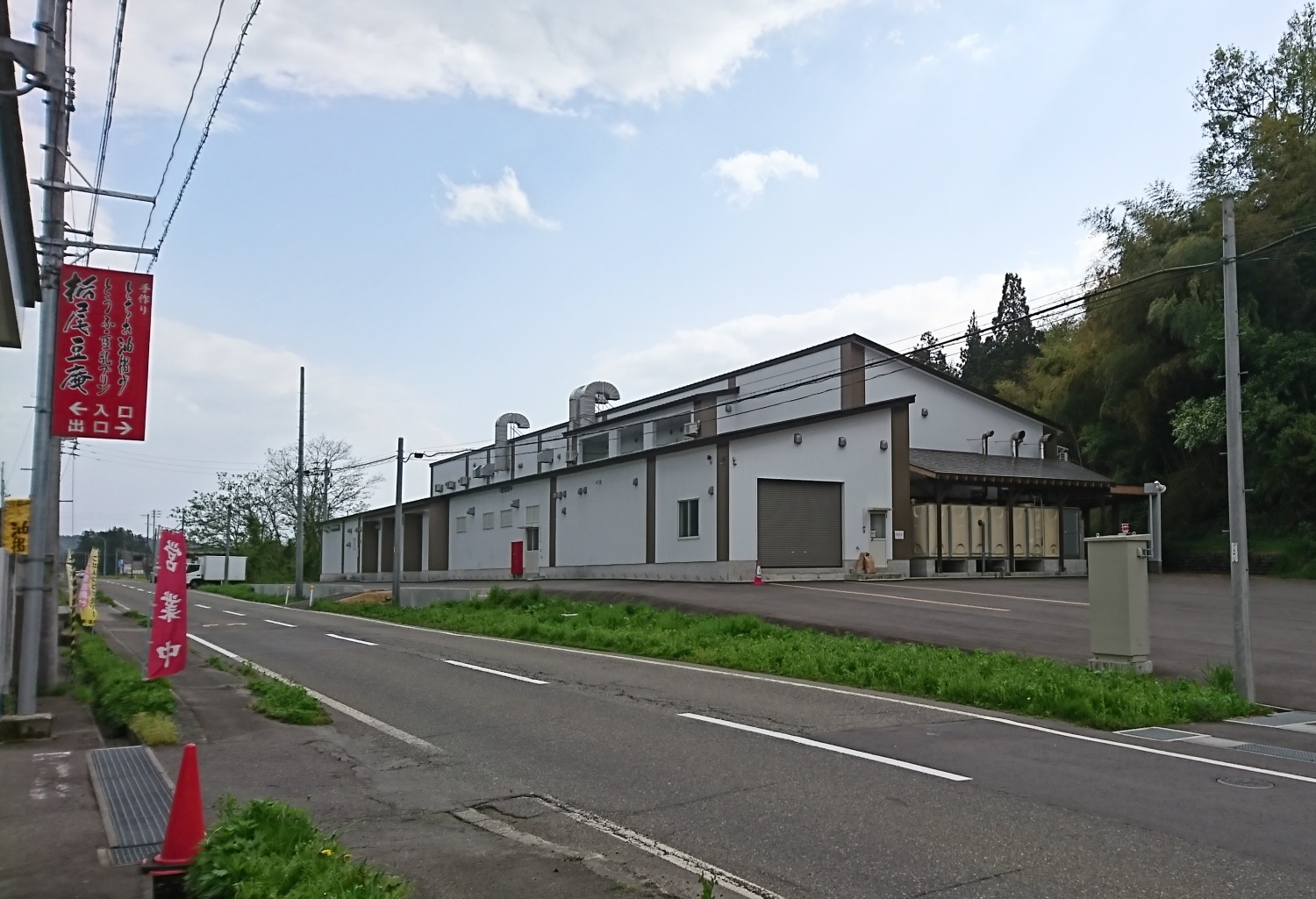 有限会社栃尾豆庵