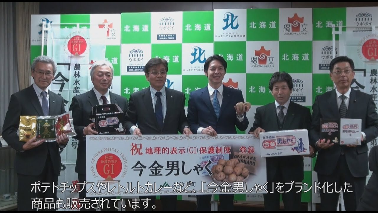 今金町農業協同組合